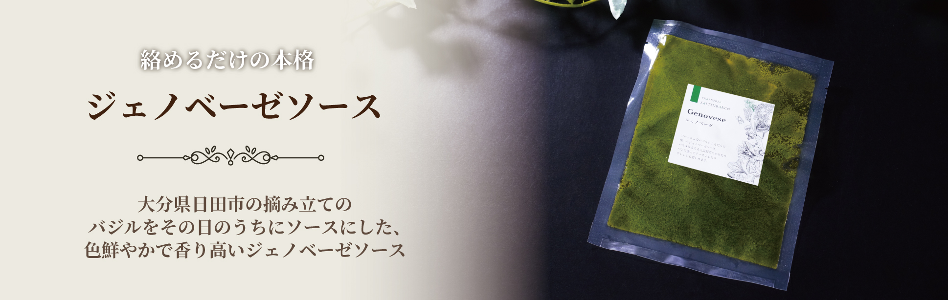 ジェノベーゼ
